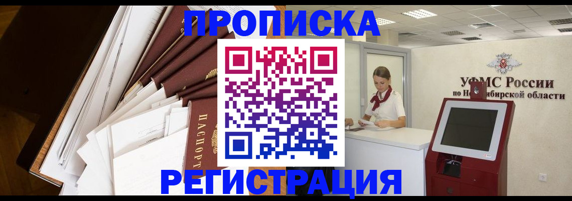 прописка в Арске