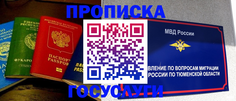 временная регистрация для всех в Арске