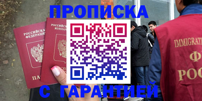 прописка паспорт в Арске
