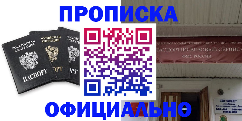 временная регистрация купить в Арске